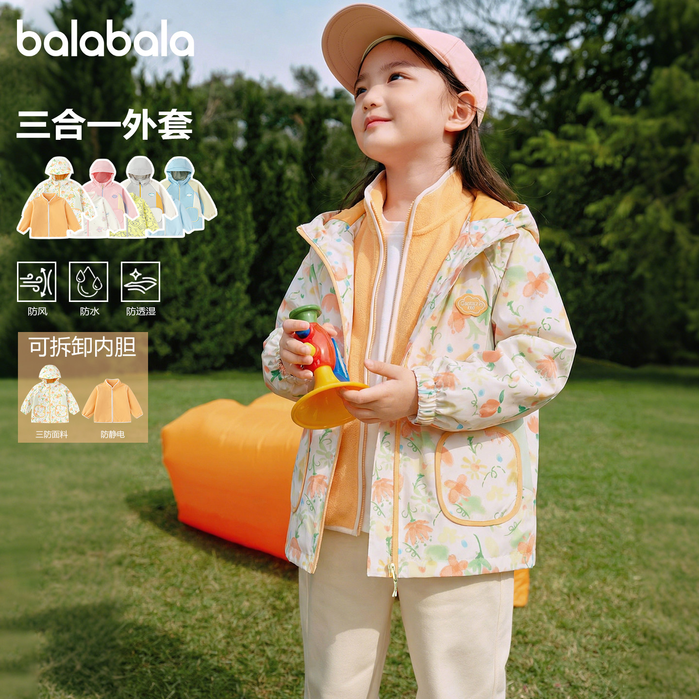 巴拉巴拉女童外套儿童冲锋衣服三合一摇粒绒内胆小童春季新款童装