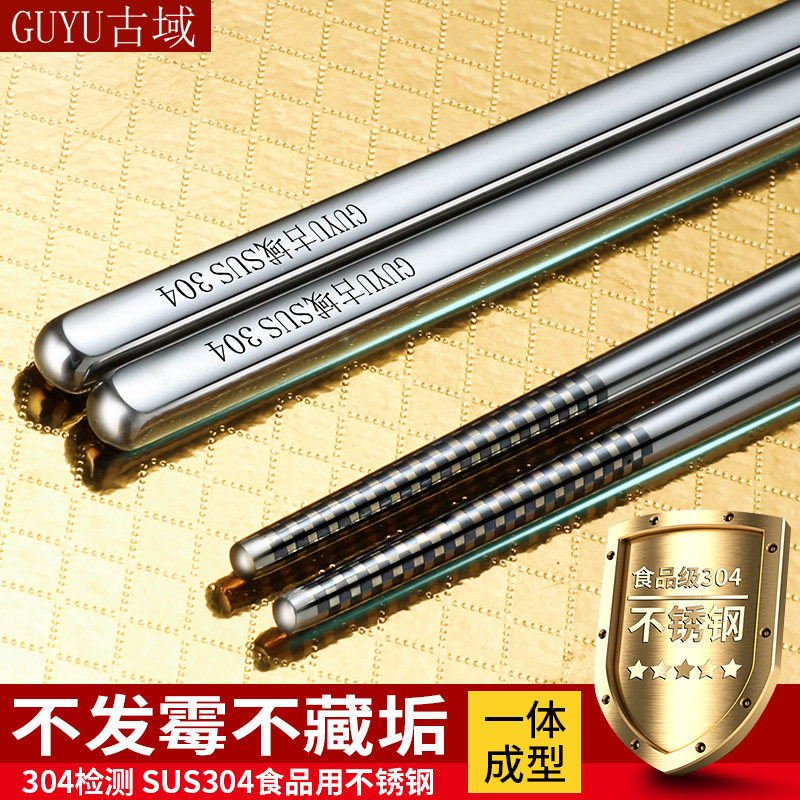 古域304不鏽鋼筷子家用金屬防滑銀鐵快子套裝合金10雙家庭裝在類目 餐飲具, 餐具, 筷子中 - 來自Buy2taobao.com提供專業的淘寶代購服務