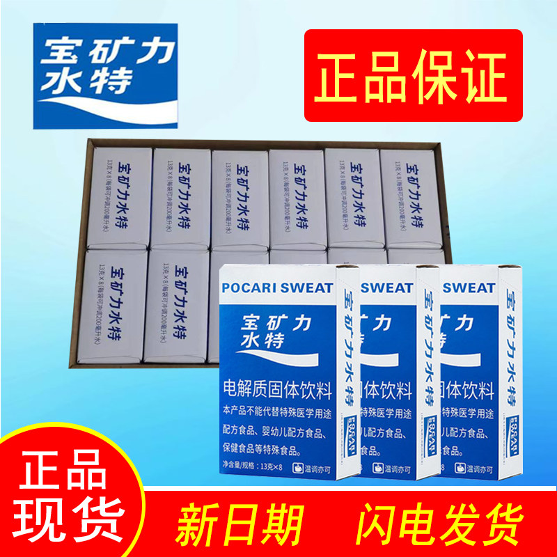 宝矿力水特电解质冲剂