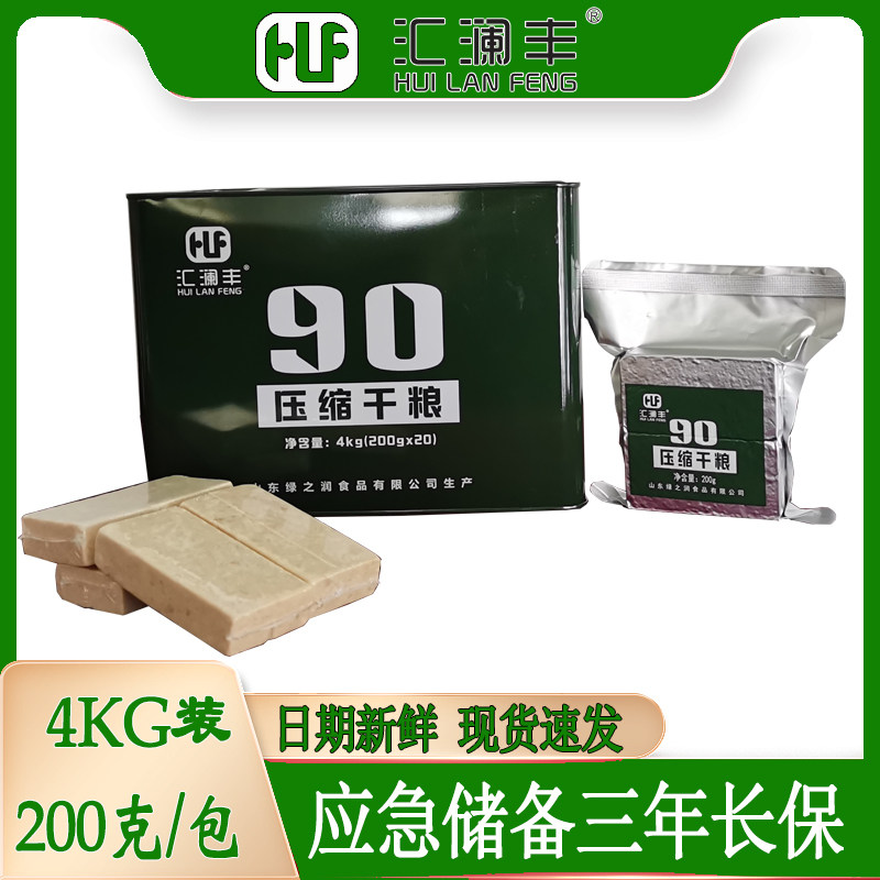 汇澜丰90压缩饼干压缩应急饱腹干粮整箱代餐户外充饥即食食品