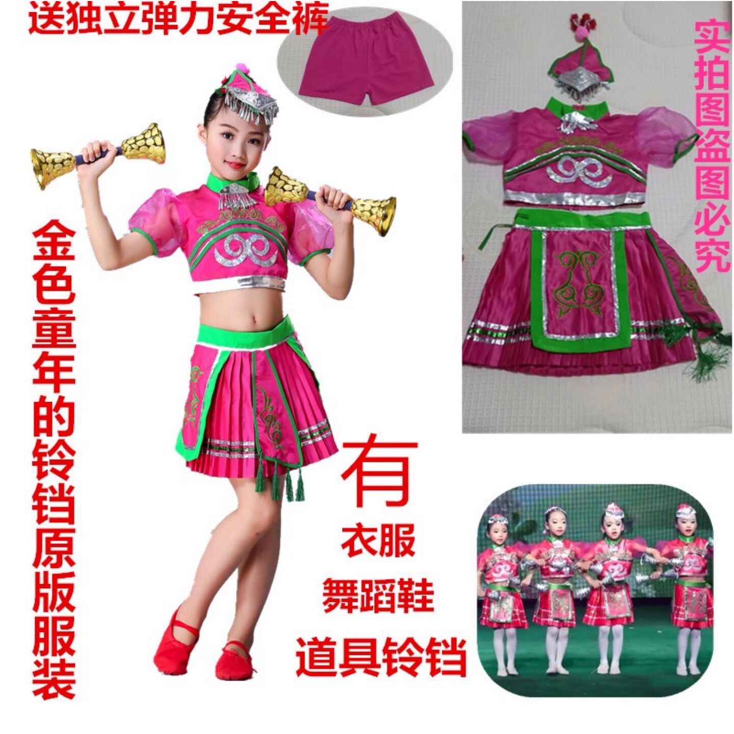 第八届小荷风采金色童年的铃铛舞蹈服演出道具少数民族表演服道具