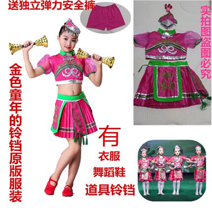 第八届小荷风采金色童年的铃铛舞蹈服演出道具少数民族表演服道具
