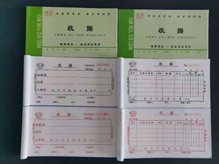 渝维博绿封面收据会计财务凭证单据48K三联重庆通用凭证10本特价
