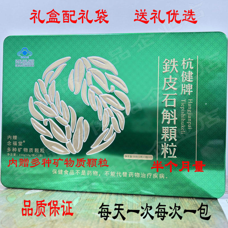 杭健牌张如泰铁皮石斛颗粒15包送礼新年正品保健品优质枫斗中老年,保健食品/膳食营养补充食品,综合功效保健食品,淘宝优惠券,粉丝福利购,淘宝优惠卷
