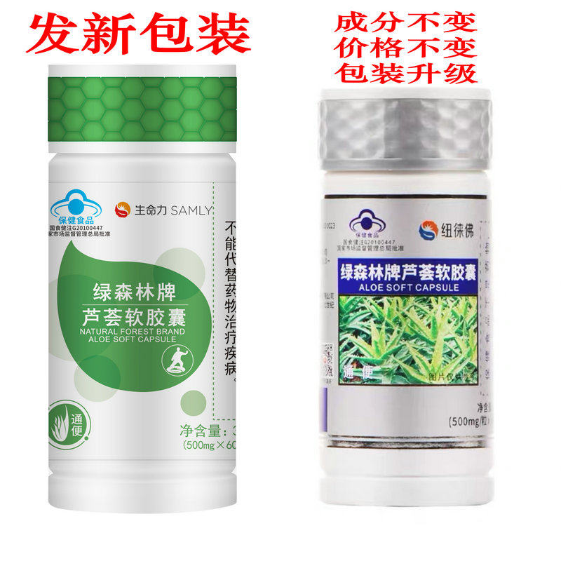 绿森林牌芦荟软胶囊 500mg/粒*60粒优质便秘者清通宿便中老年肠道