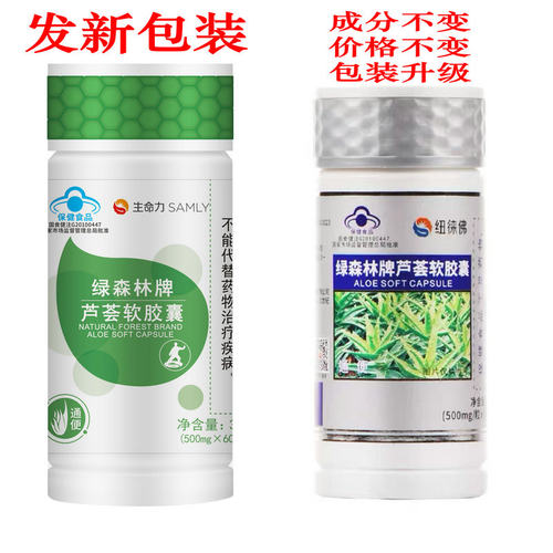 绿森林牌芦荟软胶囊便秘者通便