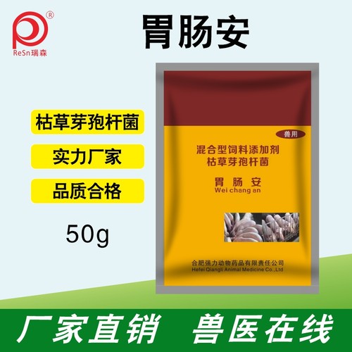 兽用饲料添加剂胃肠安母猪孕猪牛羊鸡鸭枯草芽孢杆菌孕畜可用畜禽