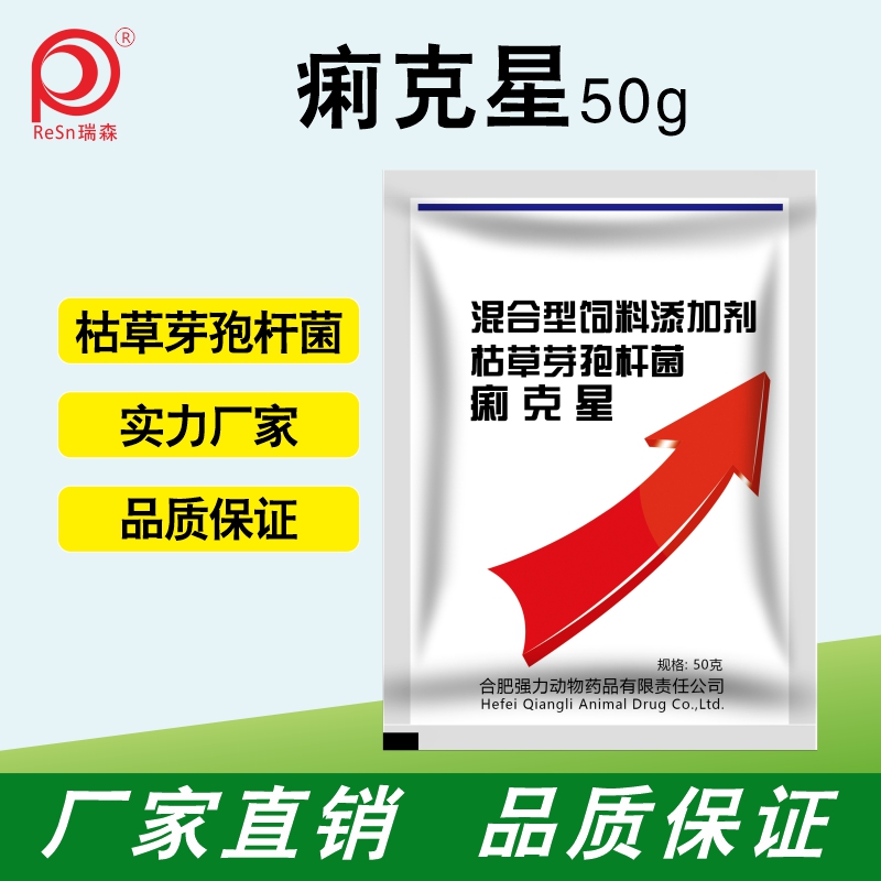 兽用痢克星猪牛羊鸡改善肠道菌群母猪仔猪断奶小猪红黄白厂家直销