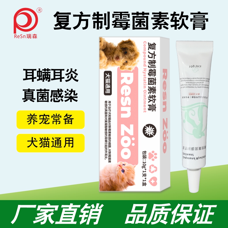 狗狗猫用复方制霉菌素软膏耳螨药专用真菌药马拉色菌耳药养宠常备