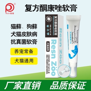 复方酮康唑软膏宠物狗狗癣猫癣猫藓外用药皮肤病专用软膏真菌感染