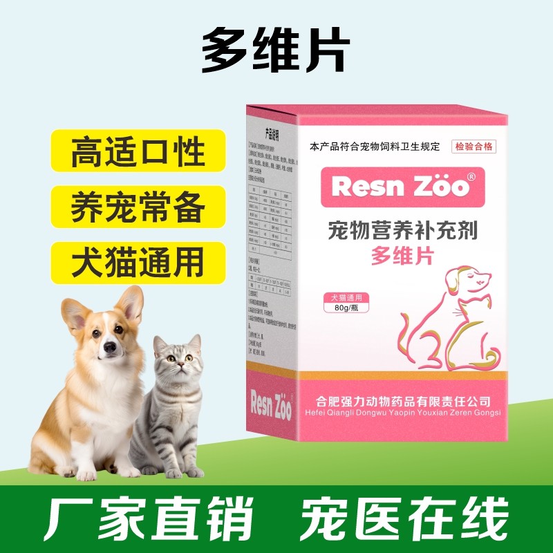 猫咪多维片狗狗营养膏宠物专用复合维生素片猫多种维生素犬猫通用,宠物/宠物食品及用品,猫氨基酸/维生素/钙铁锌,淘宝优惠券,粉丝福利购,淘宝优惠卷