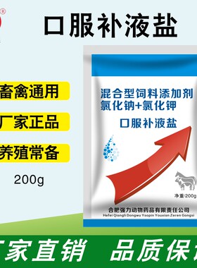 兽用口服补液盐口服液电解质水补氯化钾钠鸡药猪牛羊鸭饲料添加剂