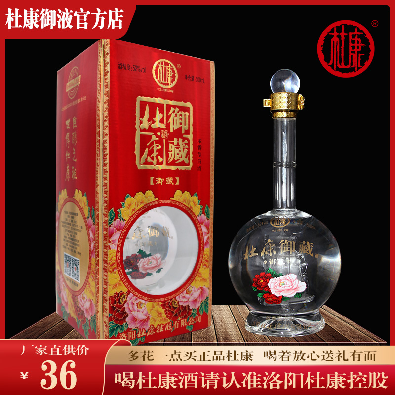 杜康酒一帆风顺酒52度浓香型500ml白酒粮食酒婚庆礼盒装正品固态