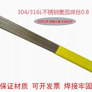 309 1.2 316L 2209 1.6直条电焊丝 310S 304不锈钢氩弧焊丝308