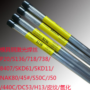氮化 888 H13 SKD61 修补模具Q235铁焊丝 激光焊丝2344 H11 2343