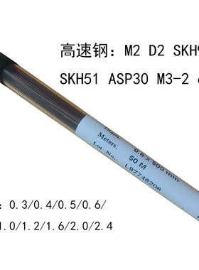高硬度激光高速钢M2/4241/D2/M42/SKH9/SKH51/刃口氩弧焊丝/63度