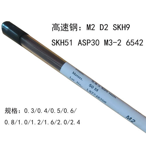 高硬度激光高速钢氩弧焊丝/63度