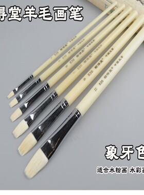 X.D.T榭得堂836画笔 有机短杆平峰画笔 手绘羊毫水粉笔 水彩画笔 油画笔12支全套 6支单号6支双号