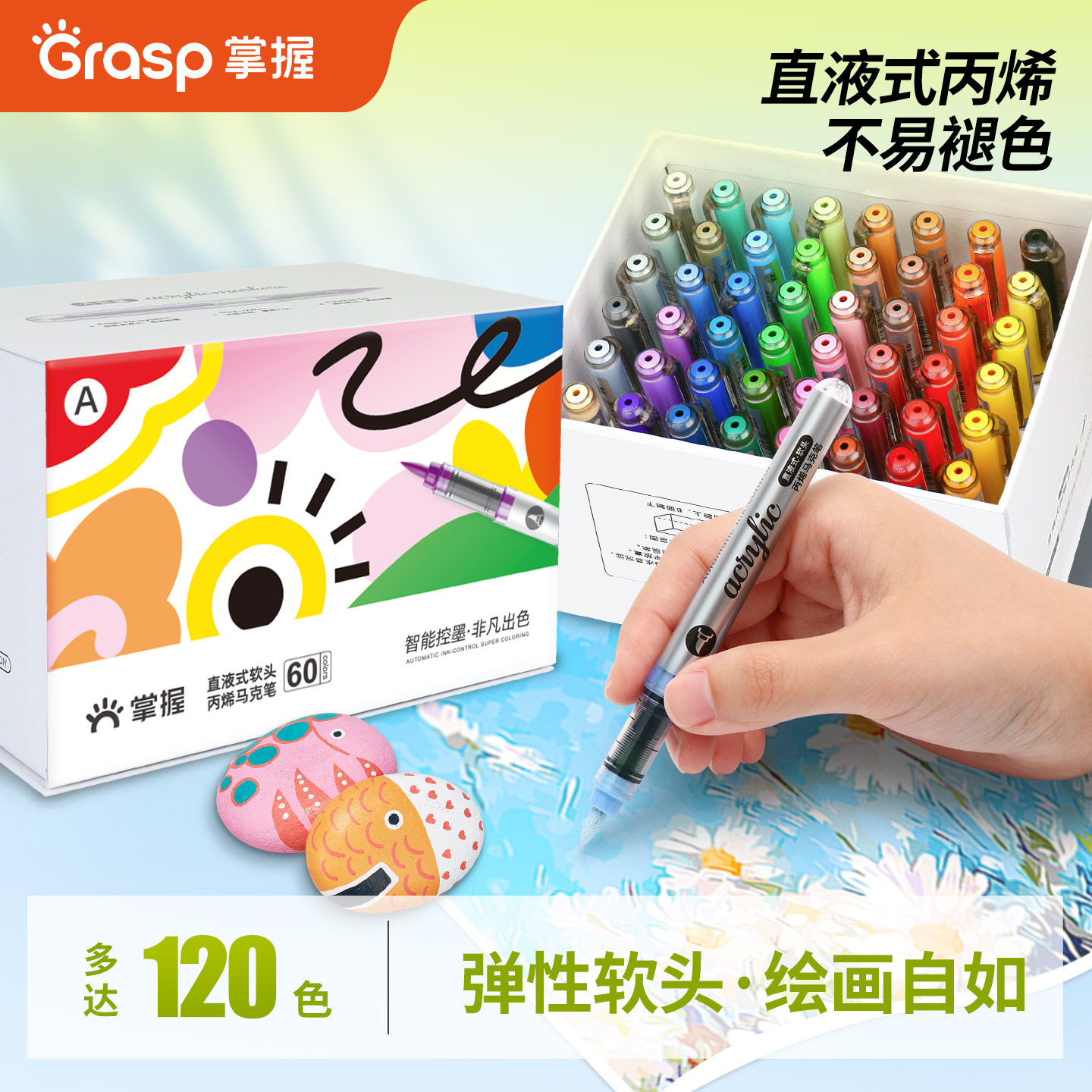 掌握软头丙烯马克笔升级直
