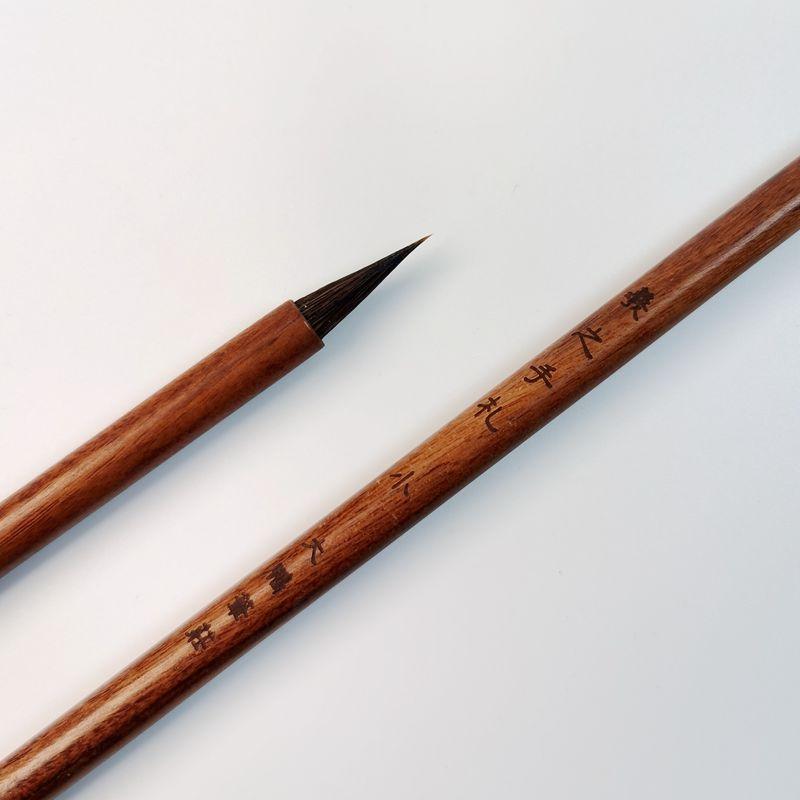 羲之手札小出锋20cm狼羊