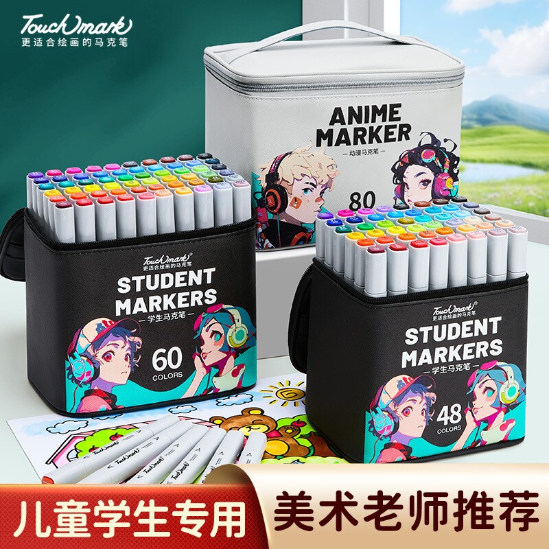 Touch mark80色马克笔皮革笔袋双头酒精油性美术绘画彩色马克笔学生儿童套装动漫学生马克笔漫画绘制儿童学生