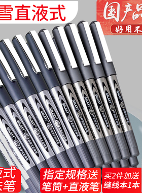 白雪PVR155直液式走珠笔学生考试速干中性笔大容量黑色笔刷题笔专用签字笔商务办公圆珠笔高颜值水笔碳素笔