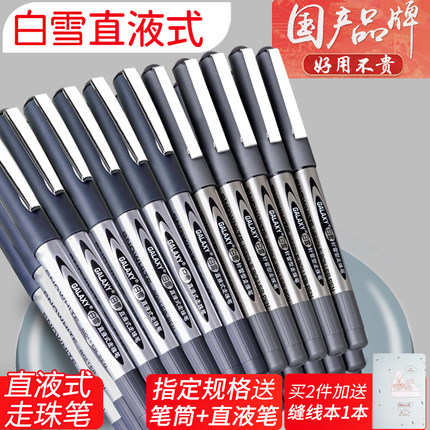 白雪PVR155直液式走珠笔学生考试速干中性笔大容量黑色笔刷题笔专用签字笔商务办公圆珠笔高颜值水笔碳素笔