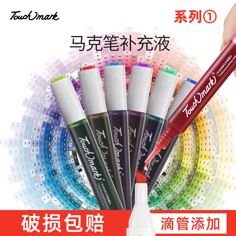 马克笔墨水补充液TouchmarK图片