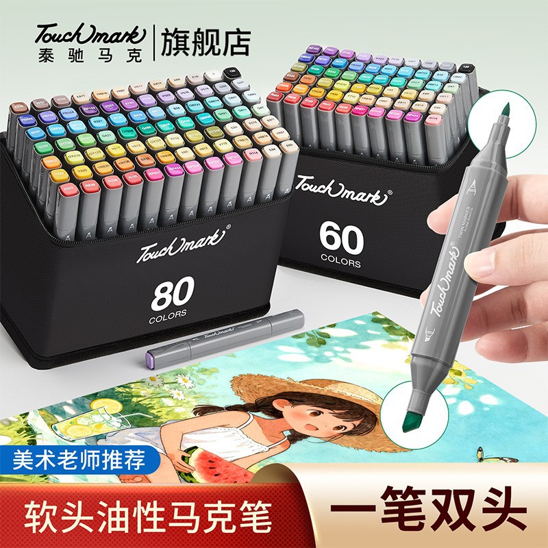 软头马克笔标准60色T5s双
