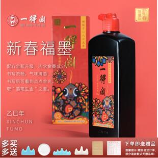 一得阁墨汁新春福墨500g春联书法国画专用大瓶墨水毛笔篆隶行书骨胶油烟墨含金粉文房四宝笔墨纸砚