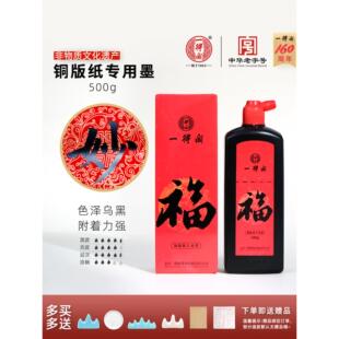 一得阁铜版纸专用墨汁书法速干型铜版纸专用墨汁250/500g对联斗方春联一得阁
