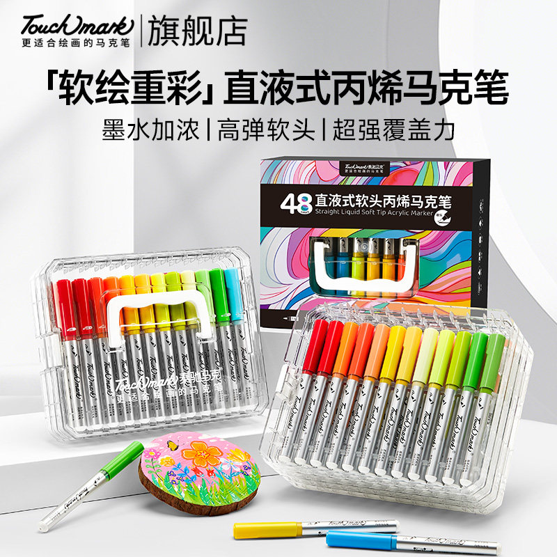Touchmark软头直液式丙烯