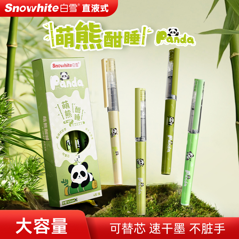 白雪X99P直液式中性笔高颜
