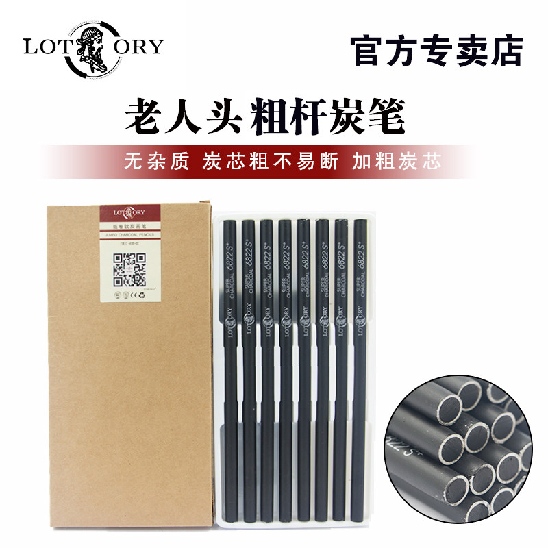 老人头炭笔特软碳笔系列易削特软炭笔碳画铅笔老人头炭笔铅笔易削纸杆素描速写浓黑炭笔特软素描速写炭笔套装