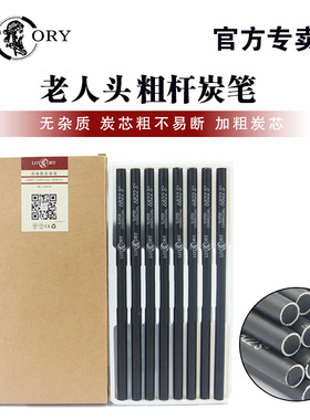 老人头炭笔特软碳笔系列易削特软炭笔碳画铅笔老人头炭笔铅笔易削纸杆素描速写浓黑炭笔特软素描速写炭笔套装