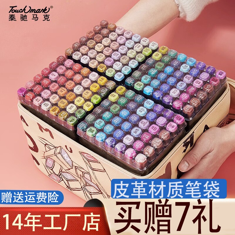马克笔套装Touchmark酒精油性皮革笔袋赠底座记号笔速干双头速干油性笔盒装皮革材质40色圆头
