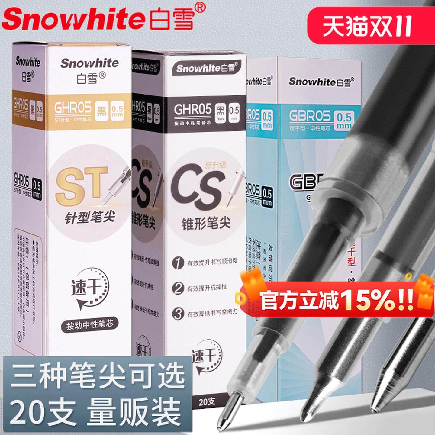 白雪中性笔替芯ST办公签字