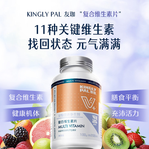 友珈维生素b族猫癣掉毛皮肤营养