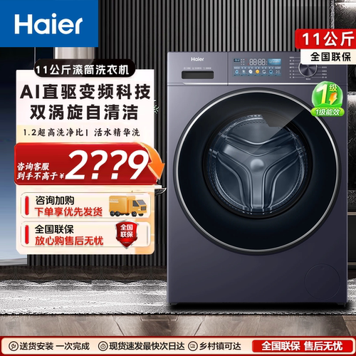 Haier/海尔XQG110-BLE78E云溪4.0家用超薄11KG智能变频滚筒洗衣机