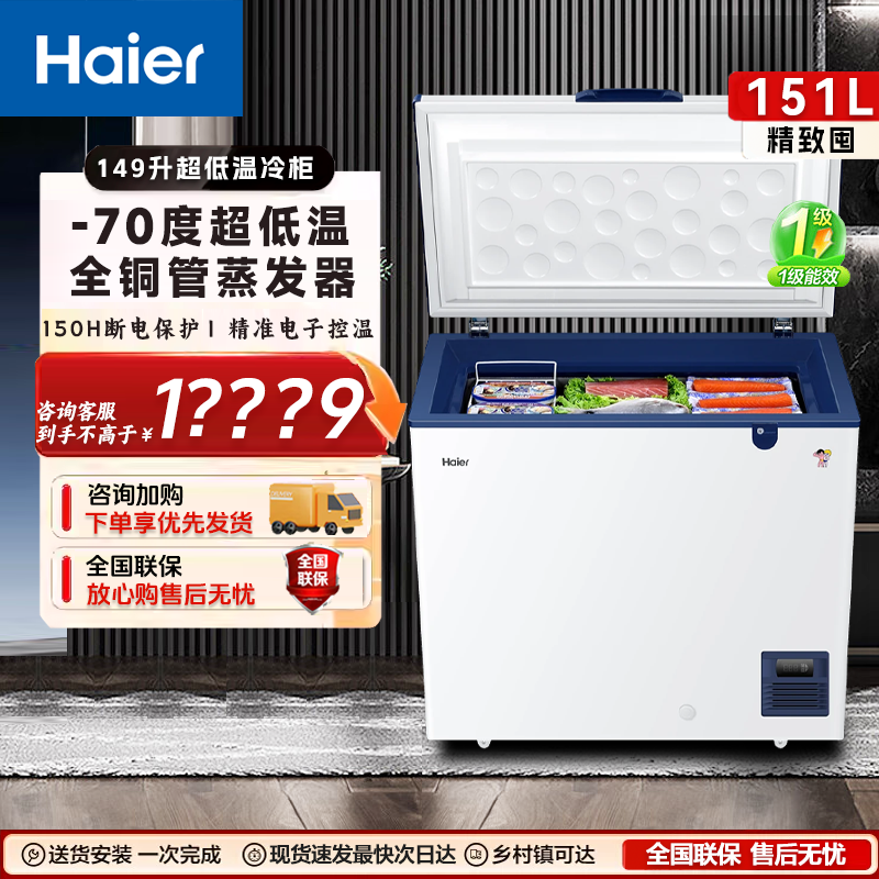 Haier/海尔 DW-60W151EU1/321/252/451EU1超低温零下70度冷冻冰柜