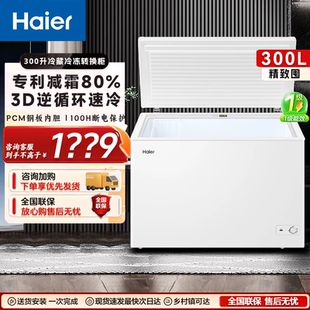 【新品】海尔300L冰柜一级家用商用大容量冷冻冷藏减霜小冰箱官方