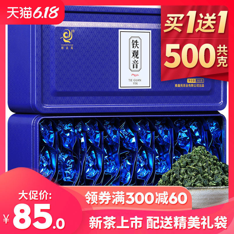 买一送一铁观音茶叶新茶浓香型安溪乌龙茶散装礼盒装共500g