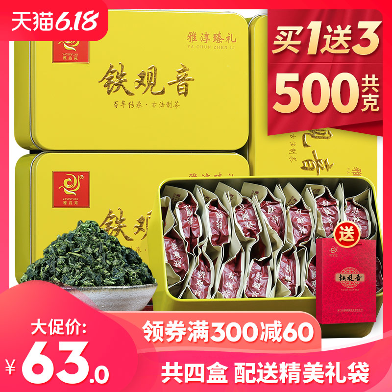买1送3 铁观音茶叶浓香型安溪新茶乌龙茶小包装散装礼盒装共500g