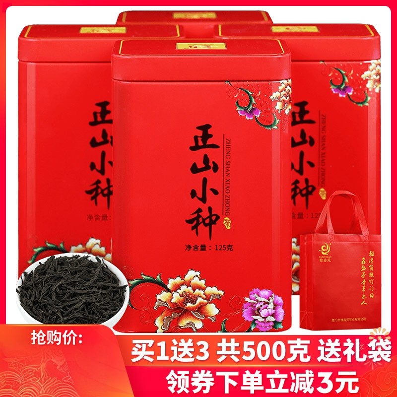 买一送三正山小种红茶茶叶罐装武夷山浓香型新茶散装礼盒装共500g
