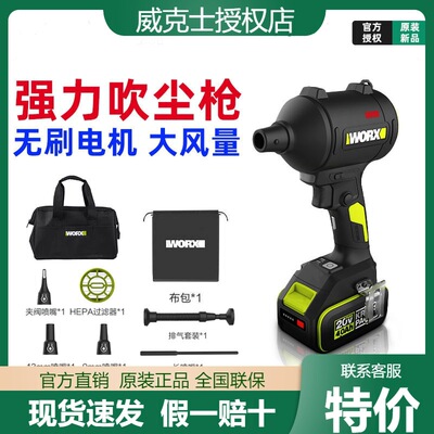 威克士WU093无刷锂电吹尘枪