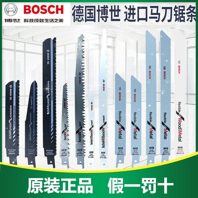 博世往复锯条金属木材切割