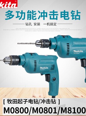 牧田冲击钻M0801B家用轻型M0800B多功能手电钻混凝土M8100B手枪