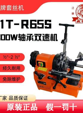虎头套丝机2寸3寸4寸65双速机Z1T-R2C Z1T-R2B Z1T-R65S Z3T-R4