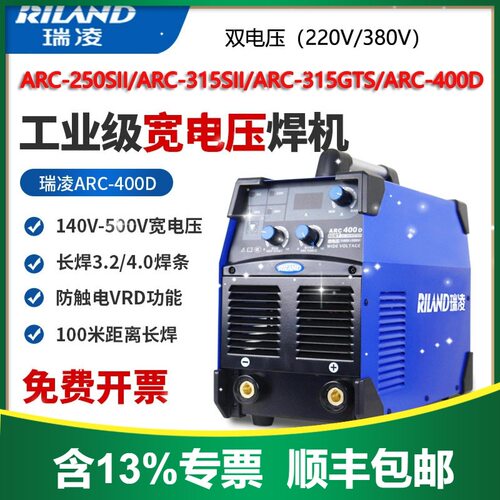 含税 瑞凌焊机双电压ARC-315GTS ARC-250SII ARC-400D ARC-315SII