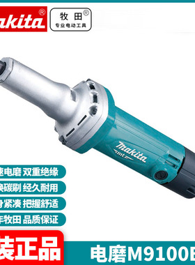 牧田直磨机M9100B电动打磨雕刻内控抛光工具多功能小型
